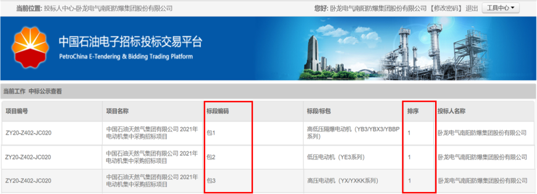 臥龍入圍2021年中石油電機年度框架甲級供應(yīng)商(圖1)