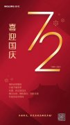 國(guó)興業(yè)旺 | 與國(guó)歡慶 臥龍恭祝您闔家幸福