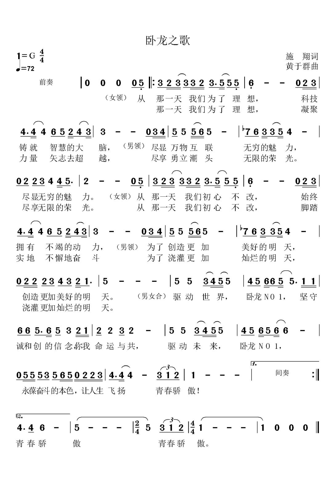 勇立潮頭奔赴未來｜新版《臥龍之歌》首發(fā)啦！(圖1)