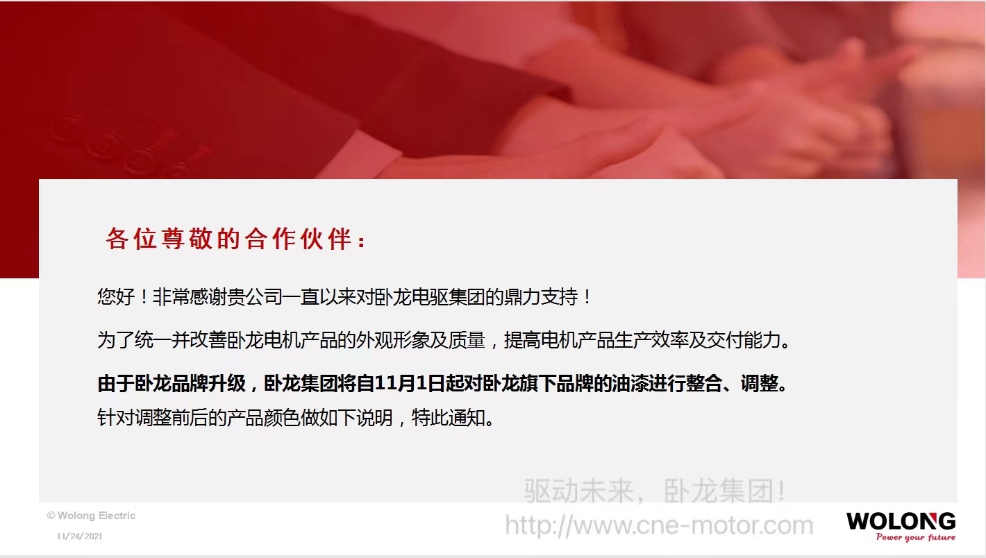 臥龍集團油漆變更通知(圖2)
