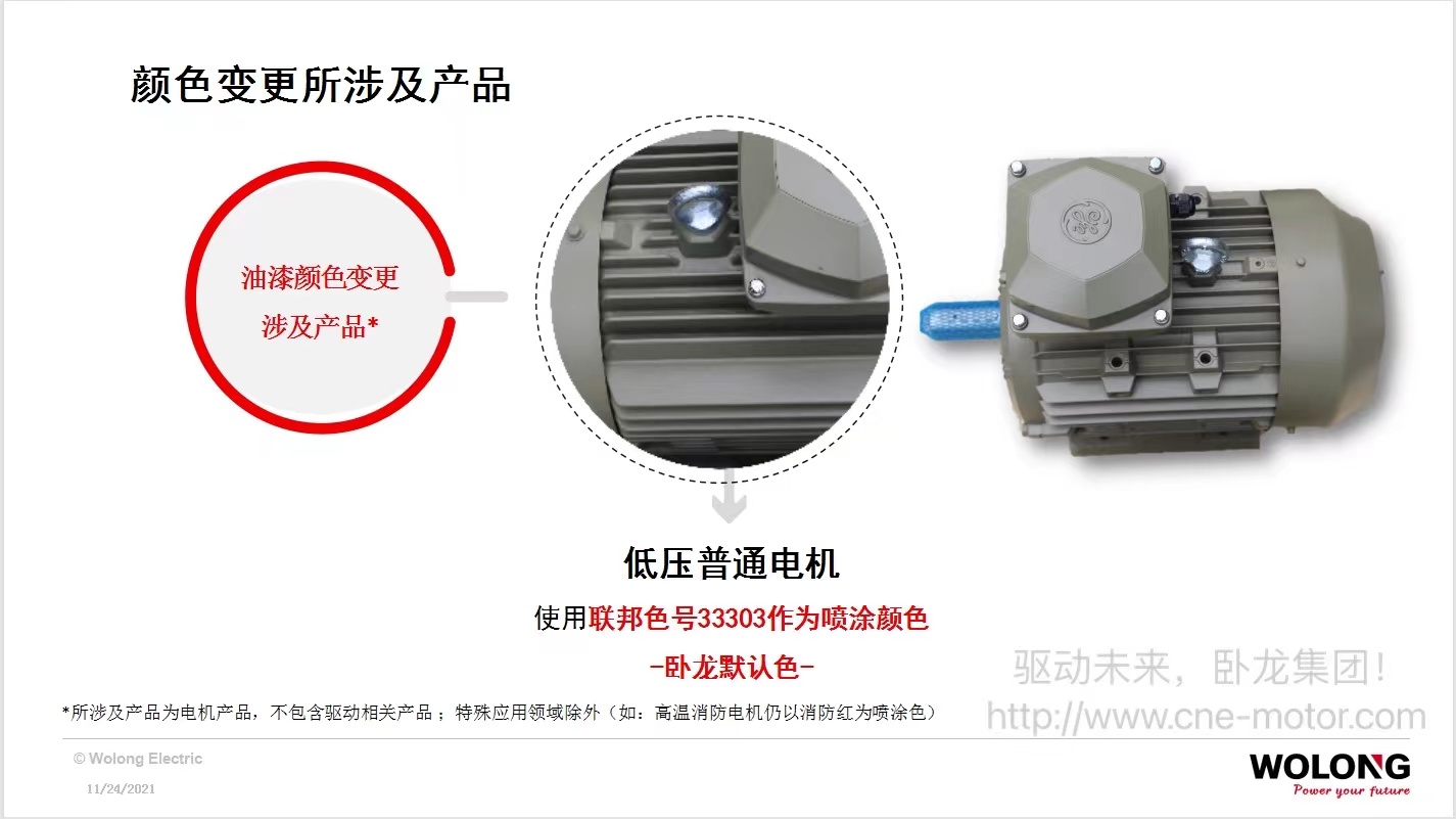 臥龍集團油漆變更通知(圖3)