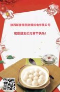 元宵節(jié)快樂！