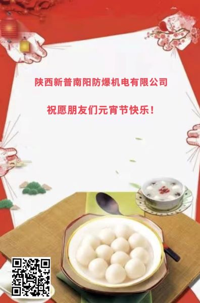 元宵節(jié)快樂！(圖1)
