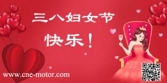 女神節(jié)快樂(lè)